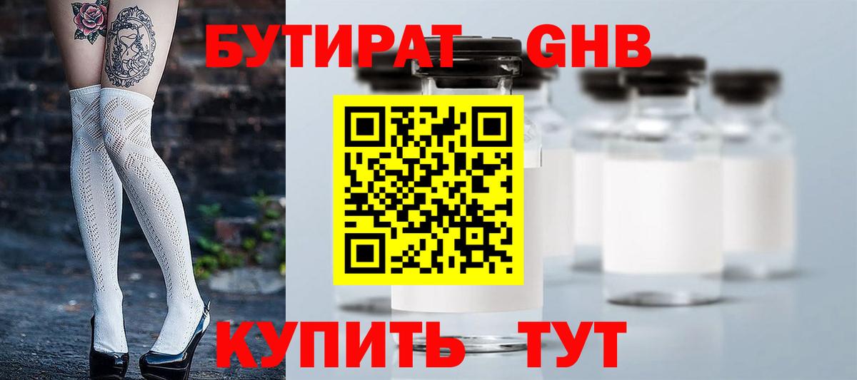 Бутират 99% Михайловск