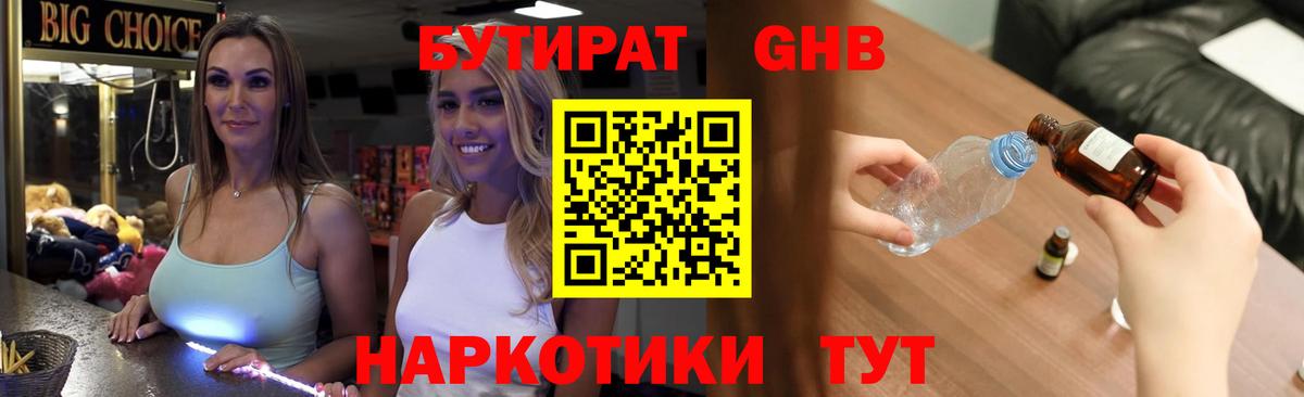 БУТИРАТ  БУТИРАТ оксибутират  Вход с VPN  Михайловск 