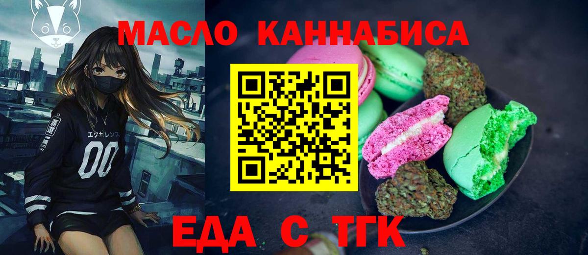 Михайловск  Еда ТГК конопля  Вход с VPN 
