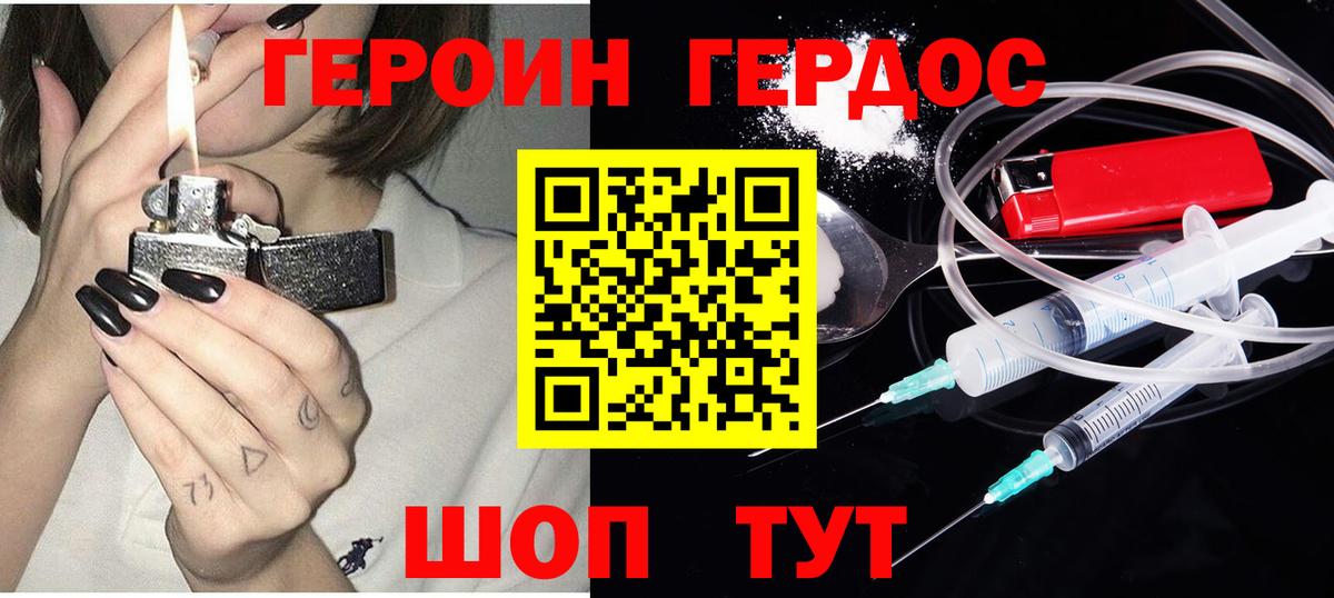 Михайловск  ГЕРОИН  Вход с VPN  ГЕРОИН VHQ 