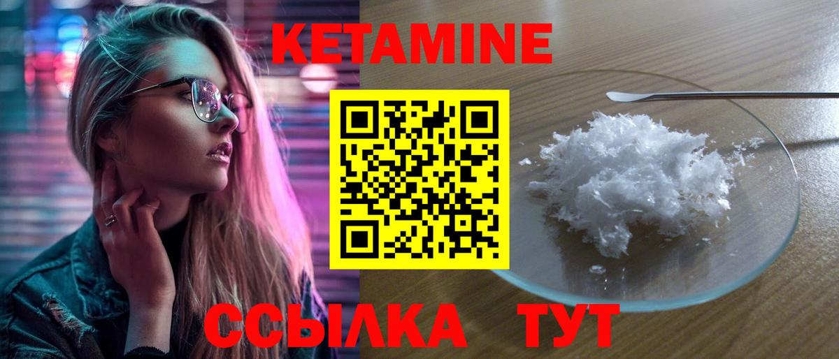 КЕТАМИН ketamine  Вход с VPN  Михайловск 