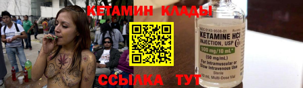 КЕТАМИН ketamine Михайловск