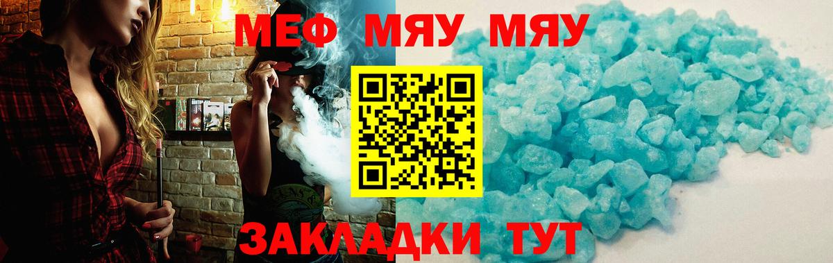 Меф  МЯУ-МЯУ mephedrone  блэк спрут ONION  МЕФ мяу мяу  Михайловск  Вход с VPN 
