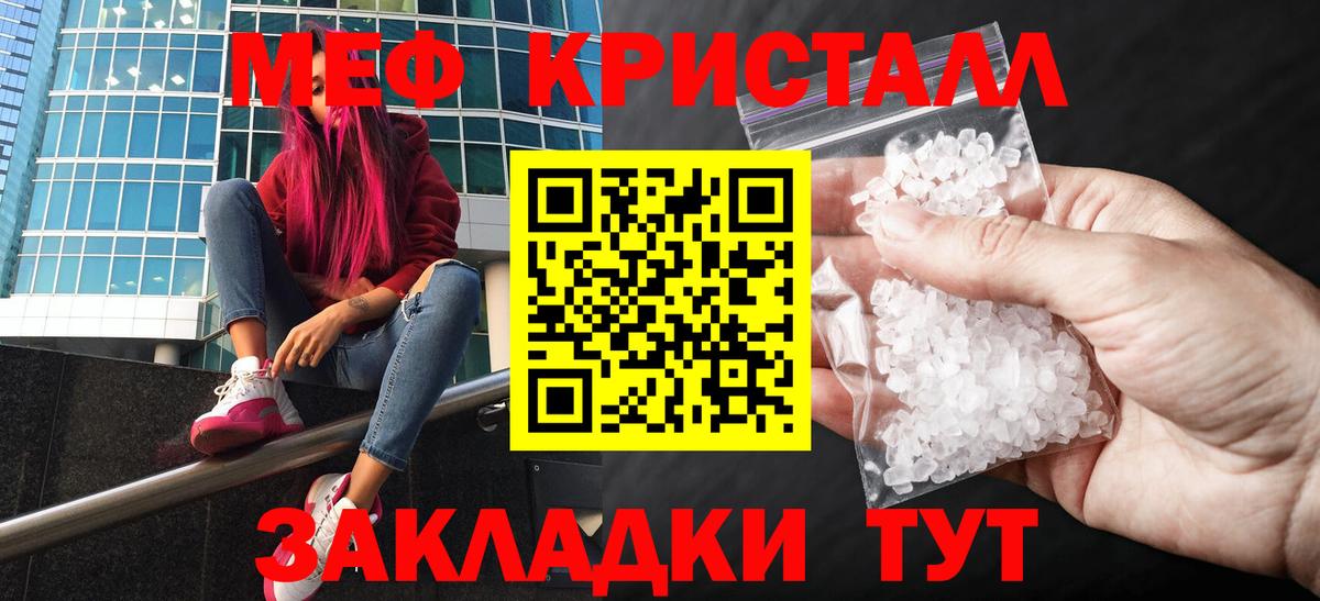Меф мяу мяу кристаллы Михайловск