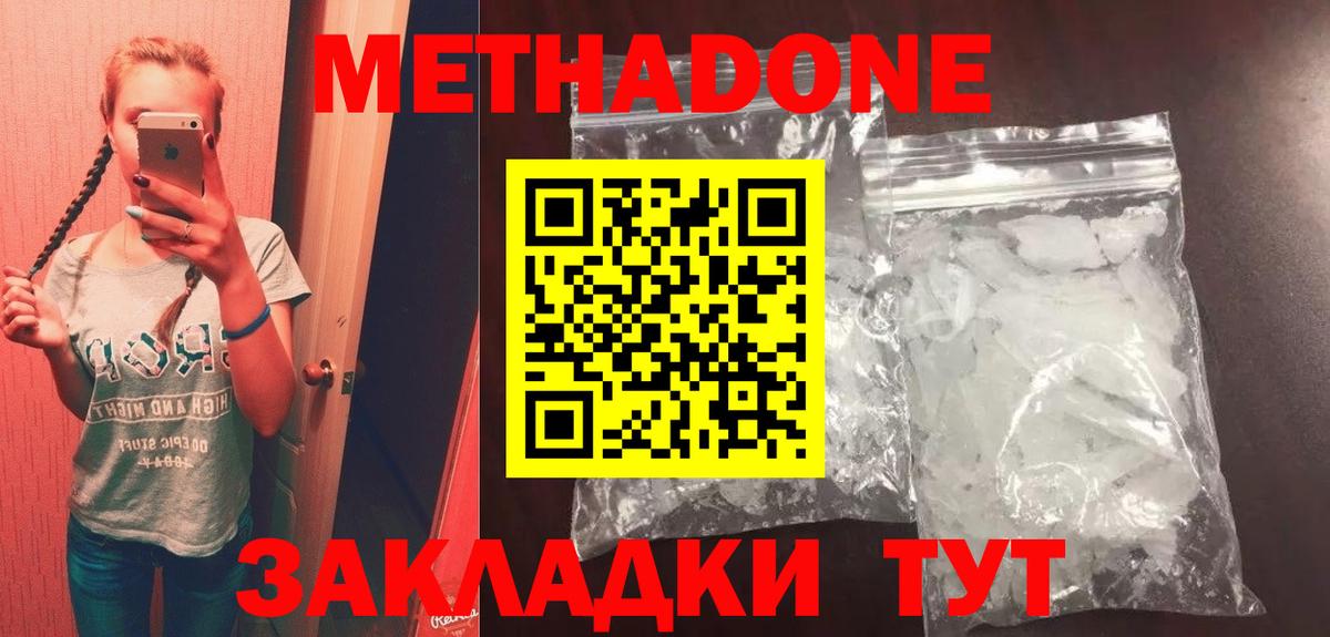 МЕТАДОН methadone Михайловск